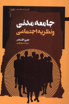 جامعه مدنی
