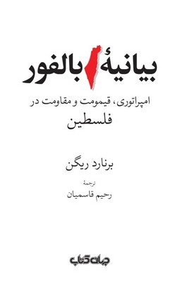 بیانیه بالفور