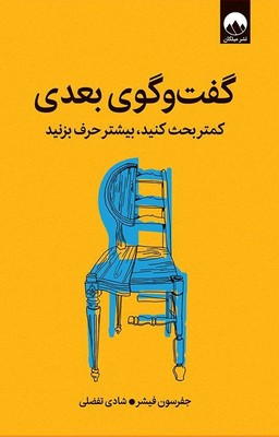 گفت و گوی بعدی 