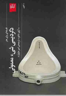 دگردیسی شی معمولی