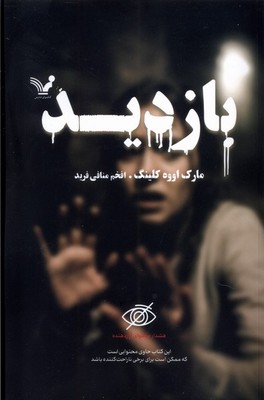 بازدید
