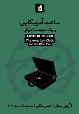 ساعت آمریکایی