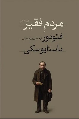 مردم فقیر ( بیچارگان)