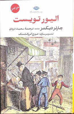 الیور تویست