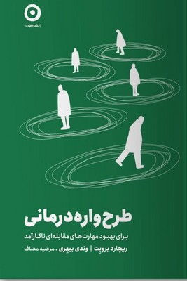 طرح واره درمانی