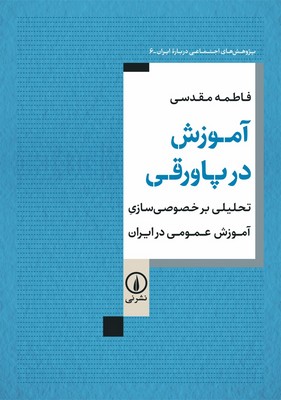 آموزش در پاورقی