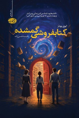 کتابفروشی گمشده