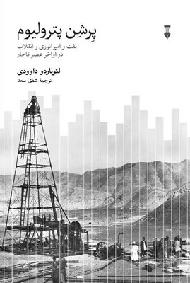 پرشن پترولیوم