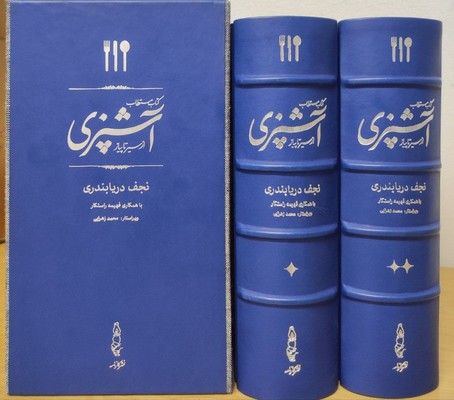 مستطاب آشپزی ( 2جلدی نفیس قابدار )