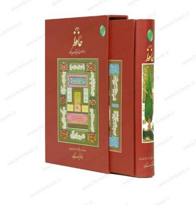 دیوان حافظ(براساس نسخه نویافته بسیارکهن)