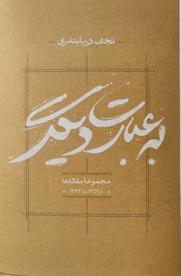 به عبارت دیگر