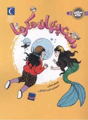 سرزمین پریان6(دست پنهان هکر ها)