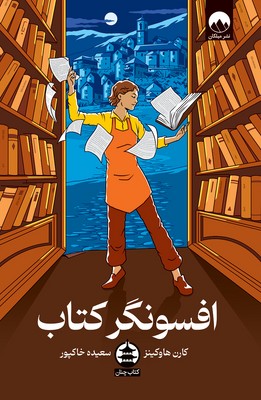 افسونگر کتاب