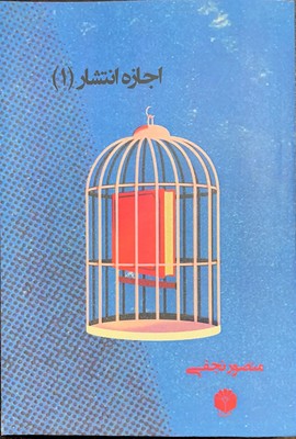 اجازه انتشار