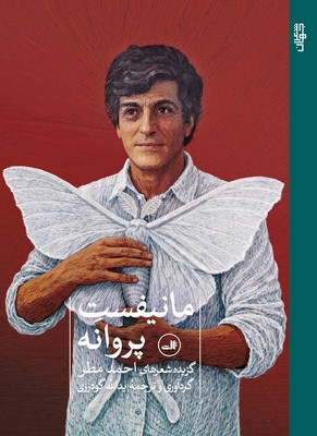 مانیفست پروانه