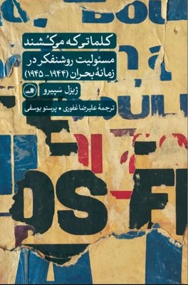 کلماتی که می کشند