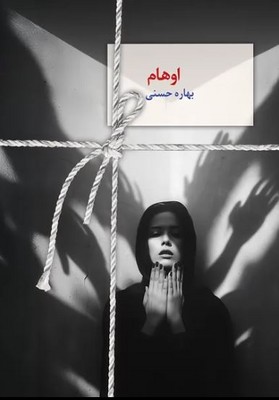 اوهام