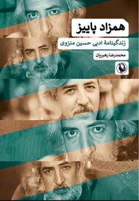 همزاد پاییز 