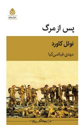 پس از مرگ