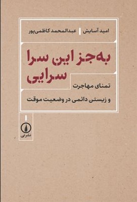 به جز این سر سرایی
