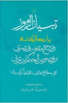 تبیان الرموز