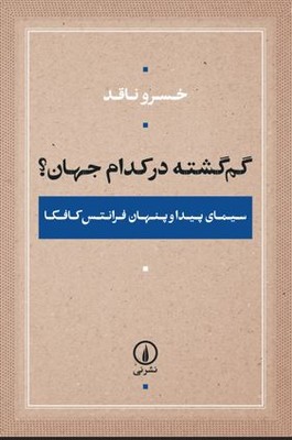 کم کشته در کدام جهان ؟