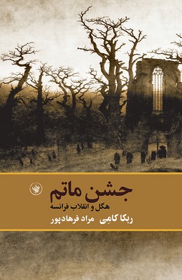 جشن ماتم