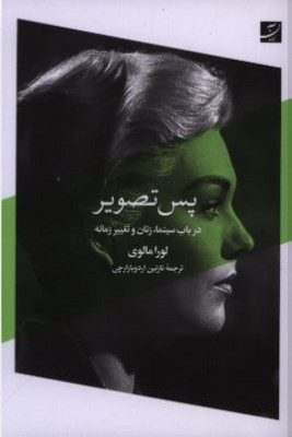 پس تصویر