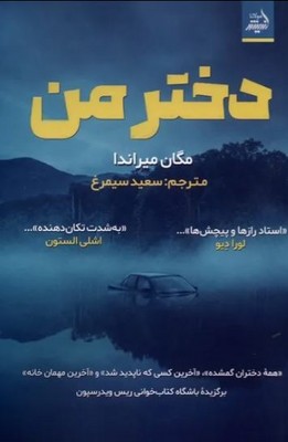 دختر من