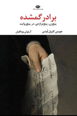 برادر گمشده