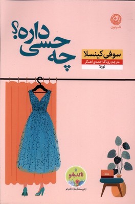 چه حسی داره