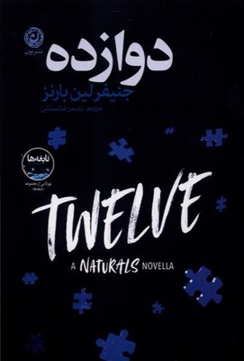 دوازده