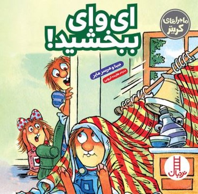 ای وای ببخشید!