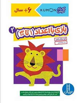 کتاب کار کومن(بازی با اعداد 1 تا 30 جلد 2)