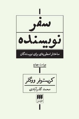 سفر نویسنده