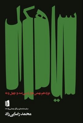 سیاهکل 