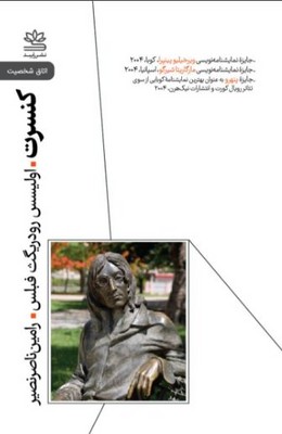 کنسرت 