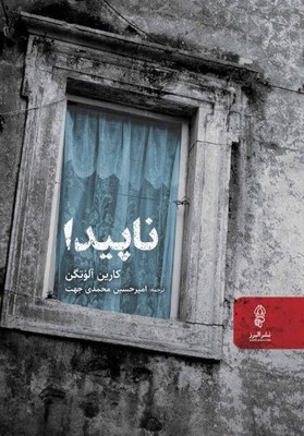 ناپیدا