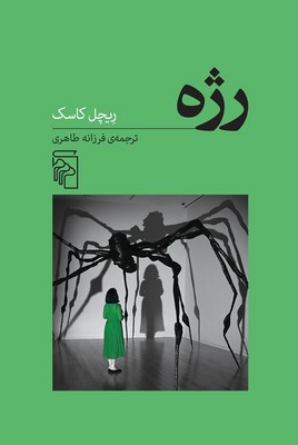 رژه 