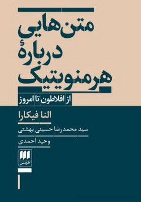 متن هایی درباره هرمنویتیک 