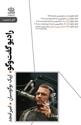 رادیو گفت و گو