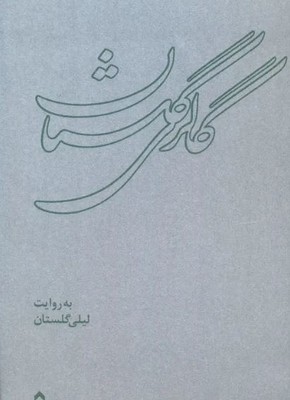 گالری گلستان