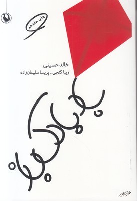 بادبادک باز