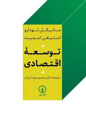 توسعه اقتصادی