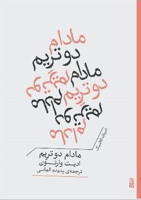 مادام دو تریم 