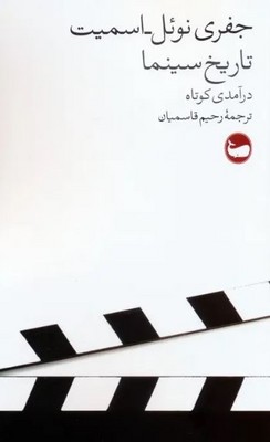 تاریخ سینما 