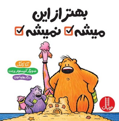 بهتر از این میشه نمیشه