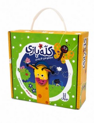 پک 4 جلدی کله بازی (دالی بازی)