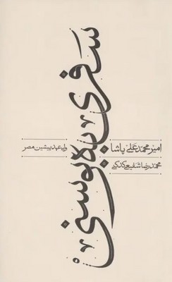 سفری به بوسنی