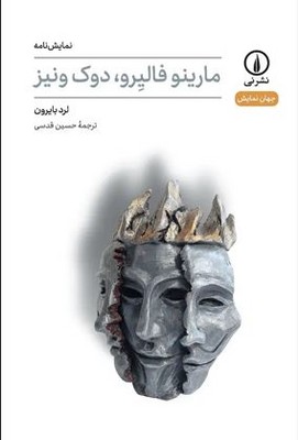 مارینو فالیرو دوک ونیز